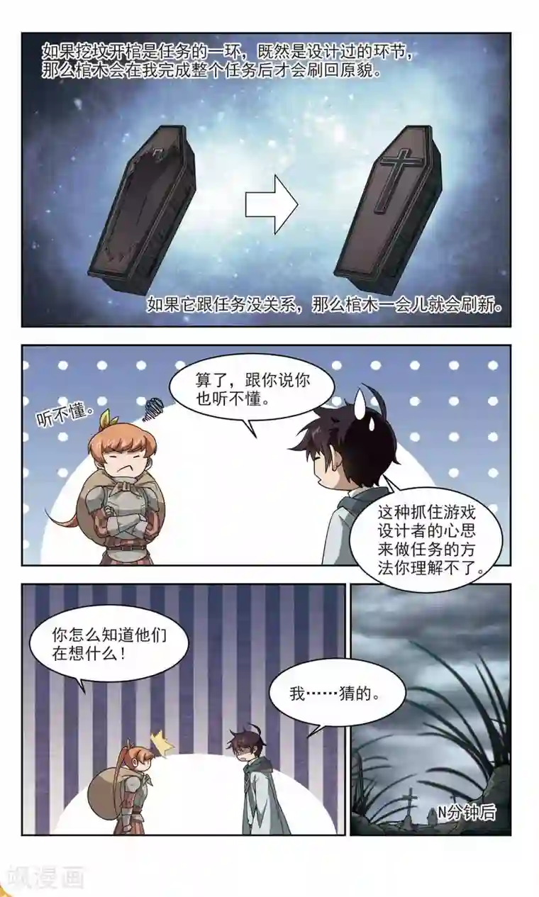 网游之近战法师第107话 无限接近的真相2