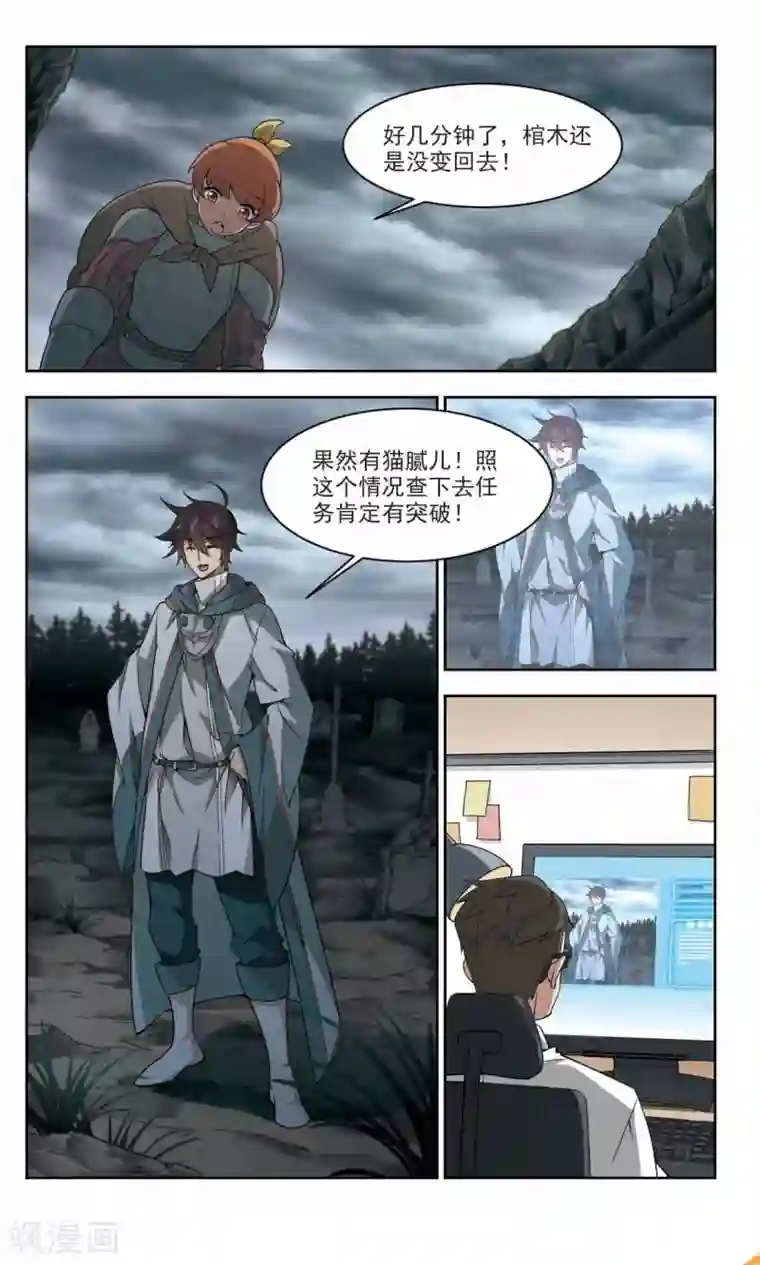 网游之近战法师第107话 无限接近的真相2