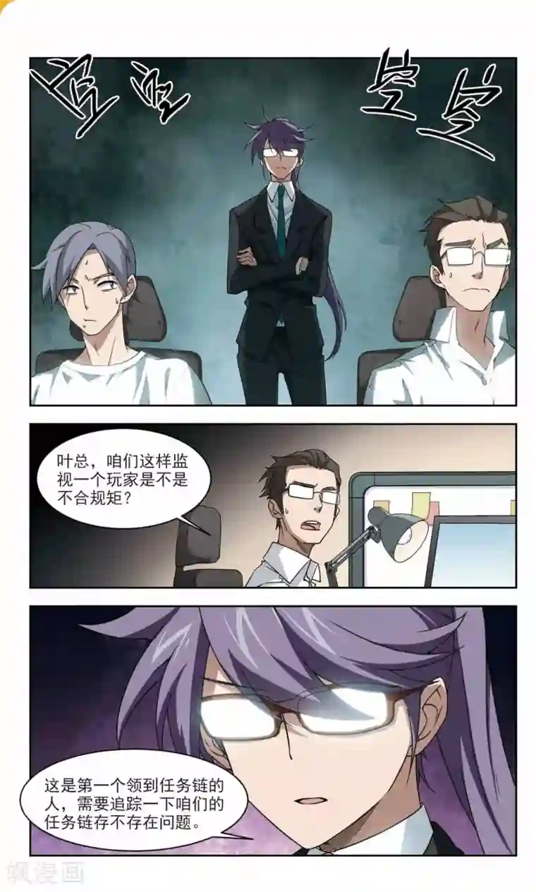 网游之近战法师第107话 无限接近的真相2