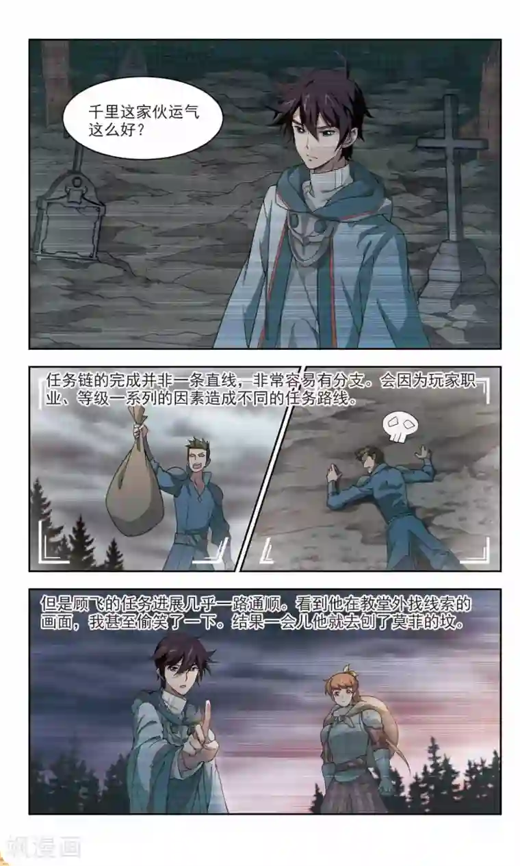 网游之近战法师第107话 无限接近的真相2