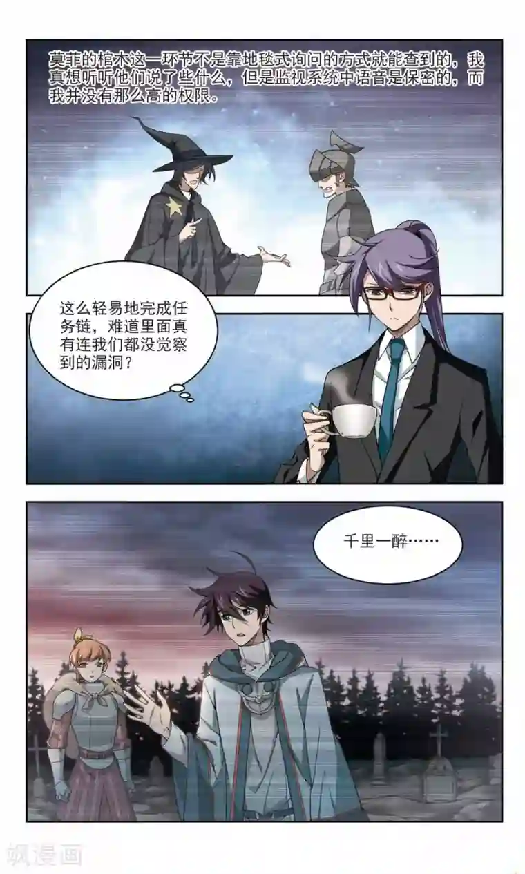 网游之近战法师第107话 无限接近的真相2