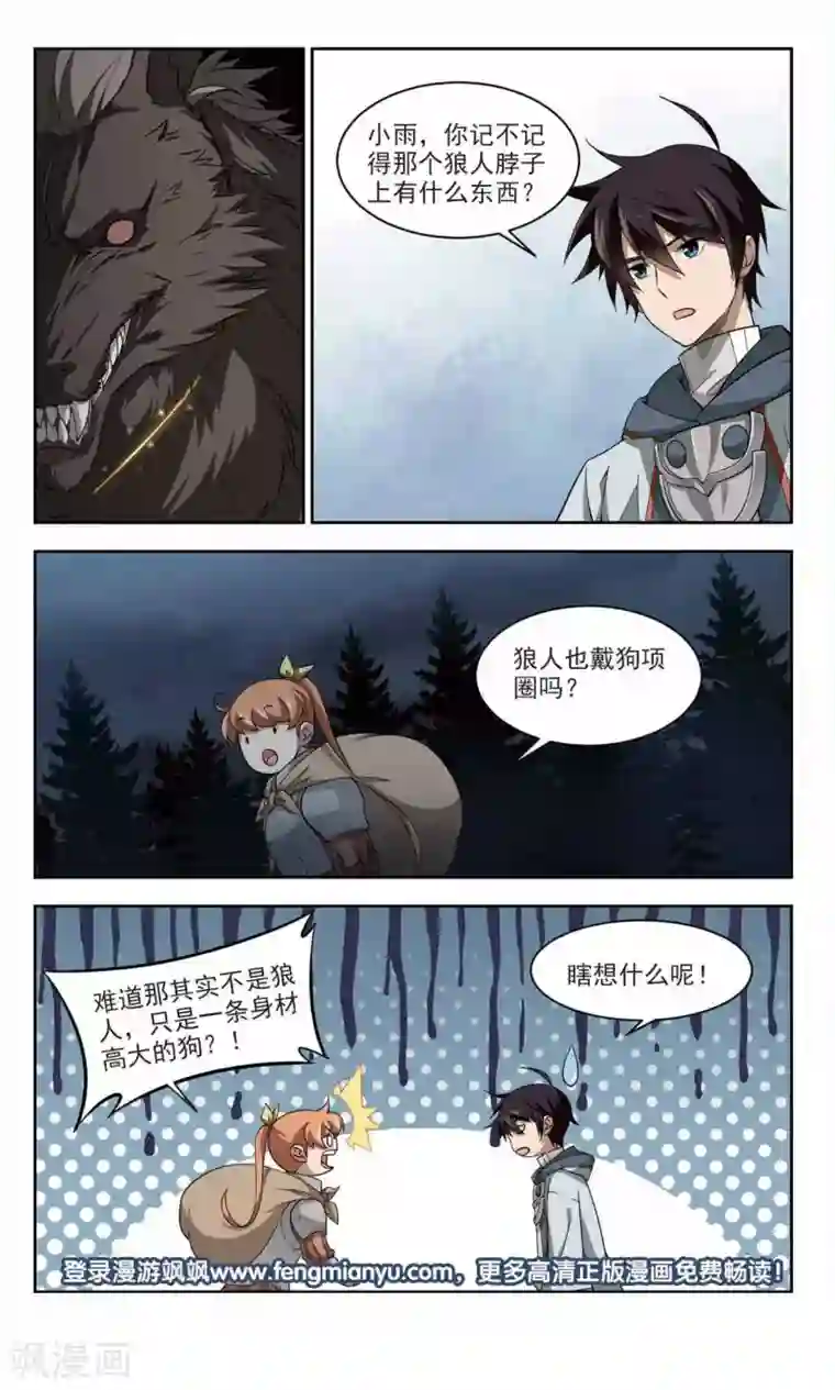 网游之近战法师第108话 无限接近的真相3