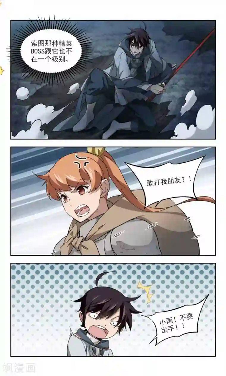 网游之近战法师第108话 无限接近的真相3