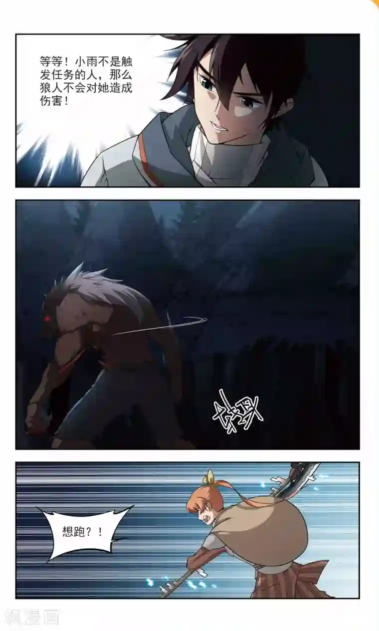 网游之近战法师第108话 无限接近的真相3