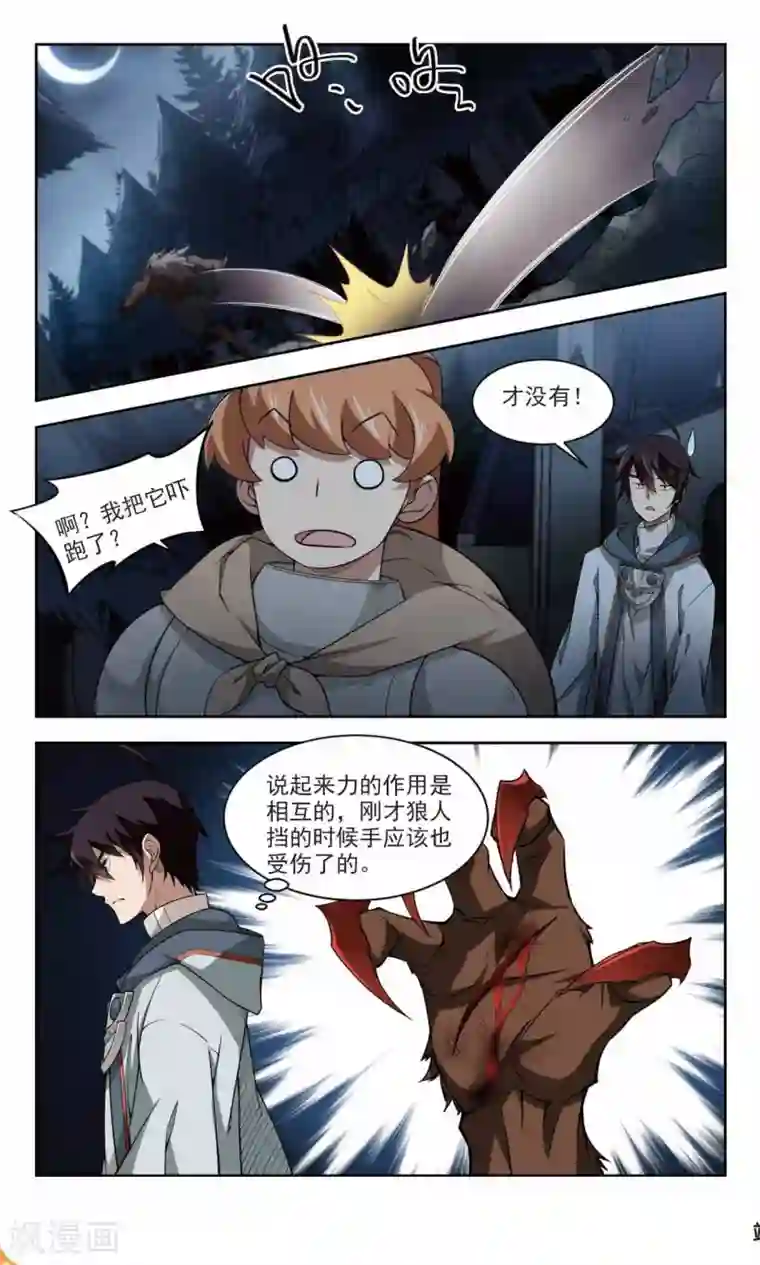 网游之近战法师第108话 无限接近的真相3