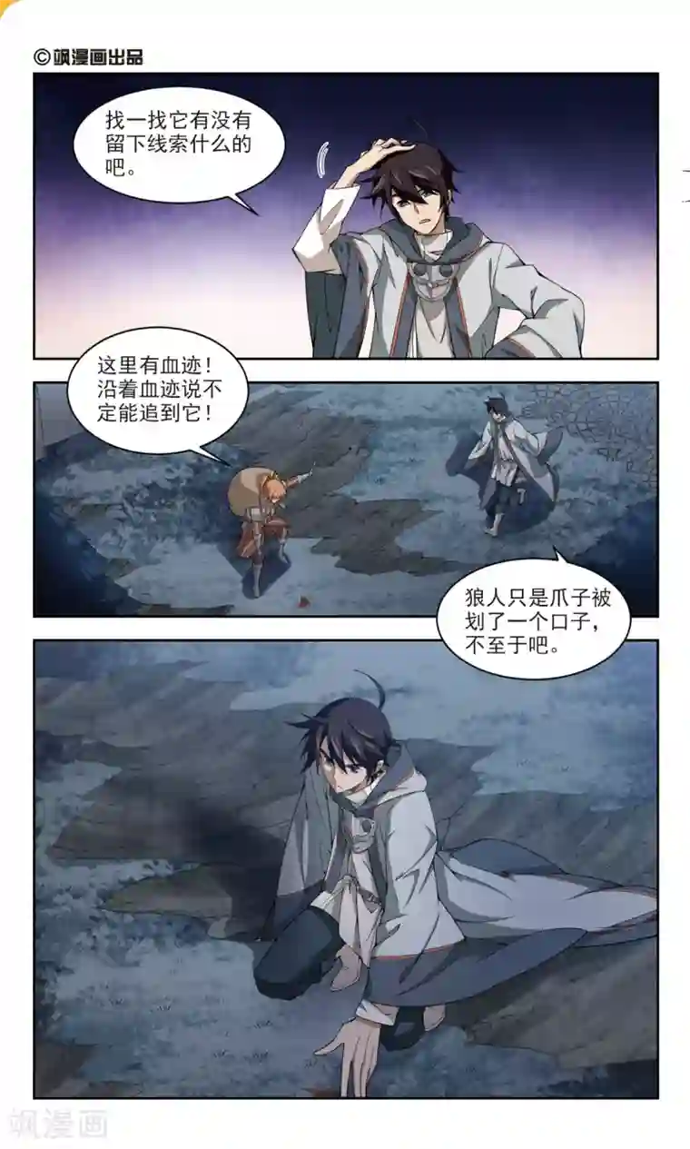 网游之近战法师第109话 狼人与金矿1