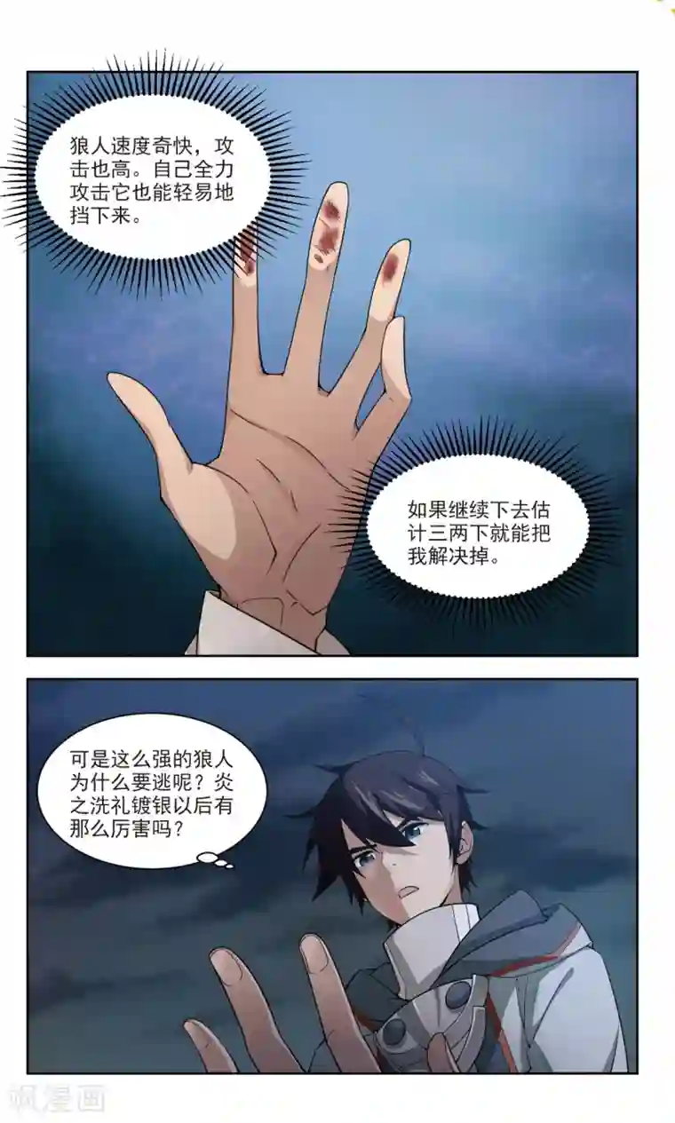 网游之近战法师第109话 狼人与金矿1
