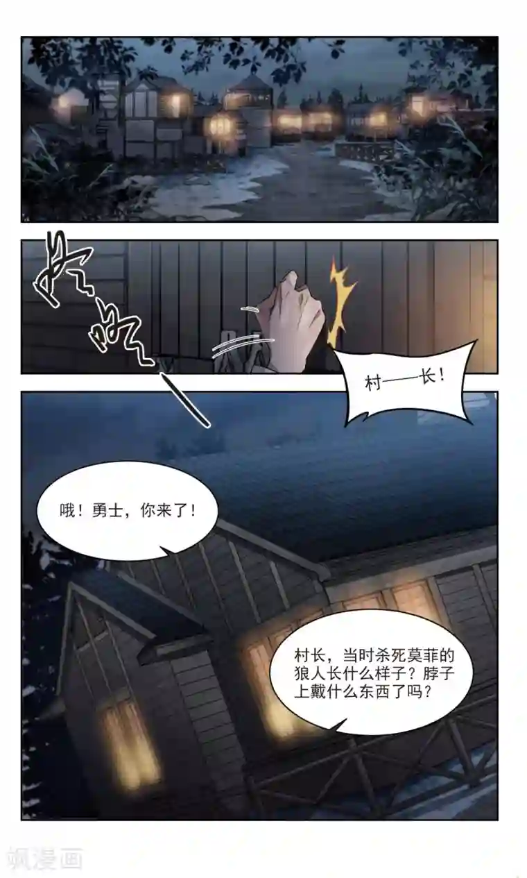网游之近战法师第109话 狼人与金矿1