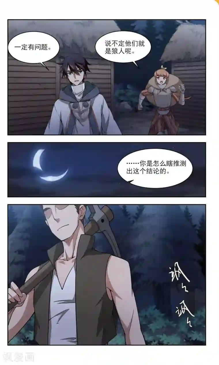网游之近战法师第110话 狼人与金矿2