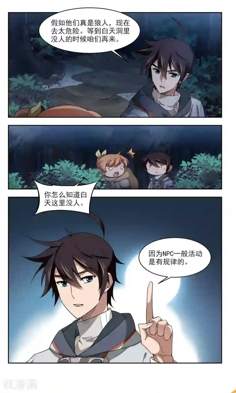 网游之近战法师第111话 狼人与金矿3