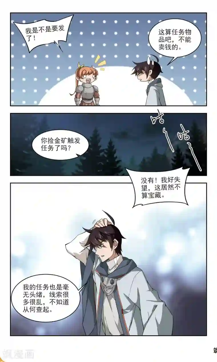 网游之近战法师第111话 狼人与金矿3