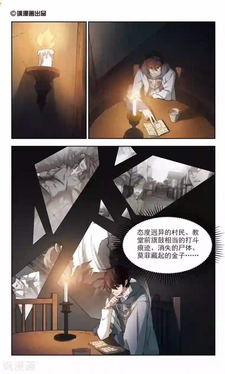 网游之近战法师第112话 柳暗花明又一村1