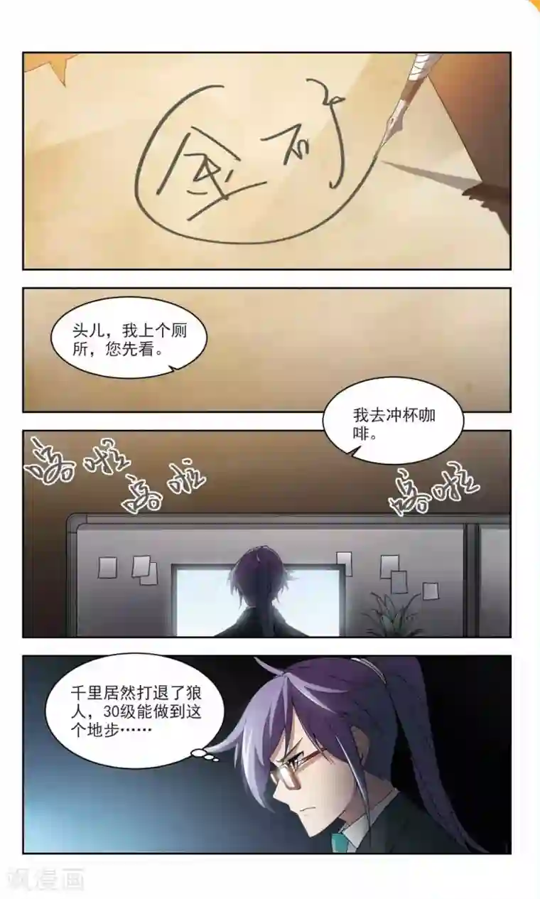 网游之近战法师第112话 柳暗花明又一村1