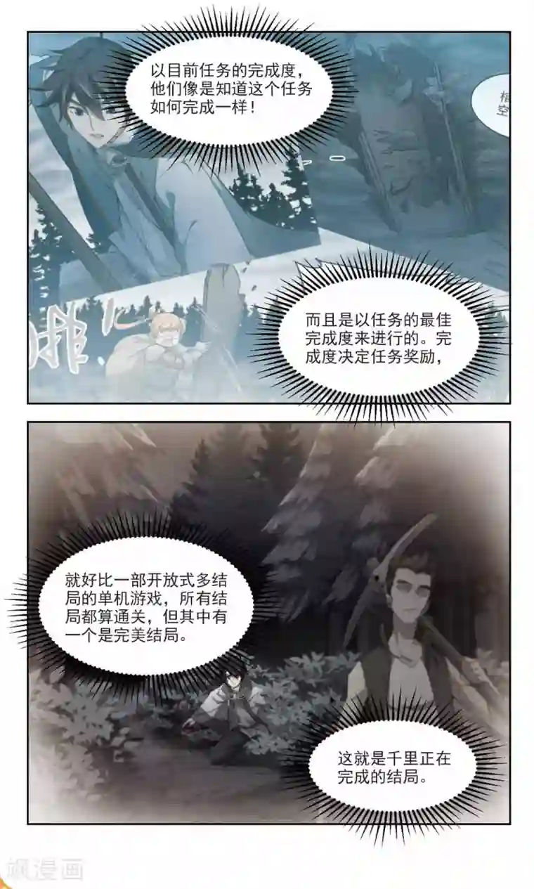 网游之近战法师第112话 柳暗花明又一村1