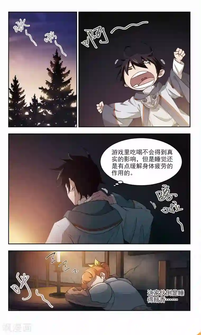 网游之近战法师第112话 柳暗花明又一村1