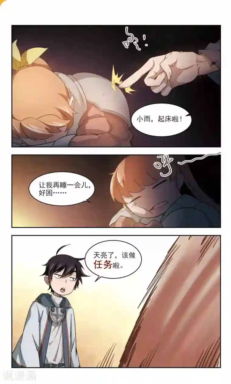 网游之近战法师第112话 柳暗花明又一村1