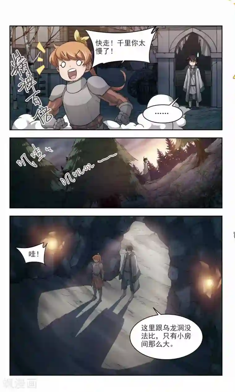 网游之近战法师第112话 柳暗花明又一村1