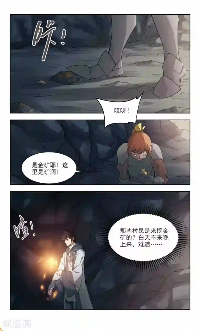 网游之近战法师第112话 柳暗花明又一村1
