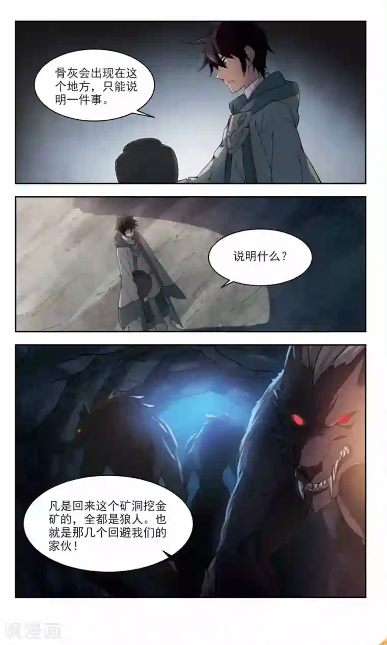 网游之近战法师第113话 柳暗花明又一村2