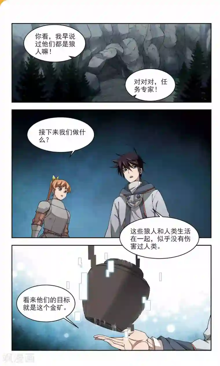 网游之近战法师第113话 柳暗花明又一村2