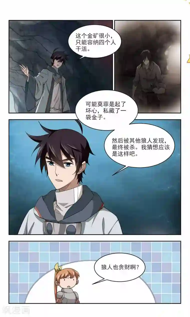 网游之近战法师第113话 柳暗花明又一村2