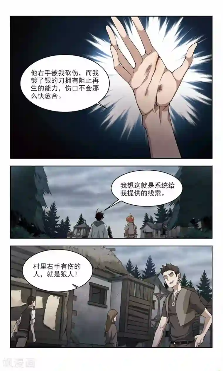 网游之近战法师第114话 柳暗花明又一村3