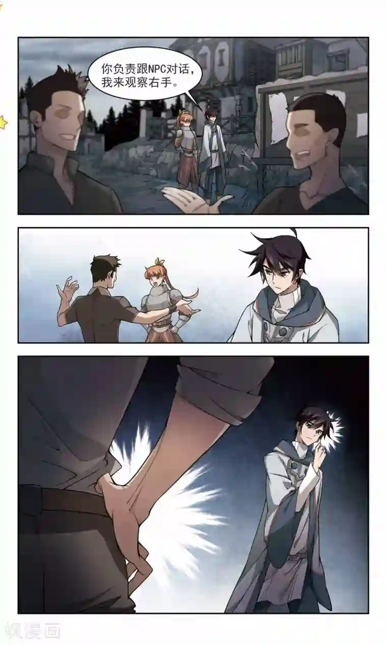 网游之近战法师第114话 柳暗花明又一村3