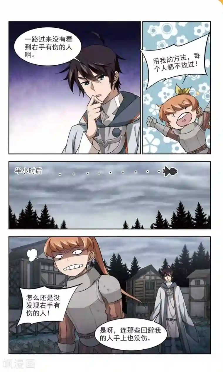 网游之近战法师第114话 柳暗花明又一村3