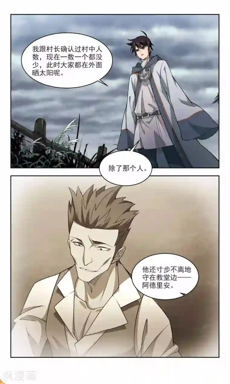 网游之近战法师第114话 柳暗花明又一村3