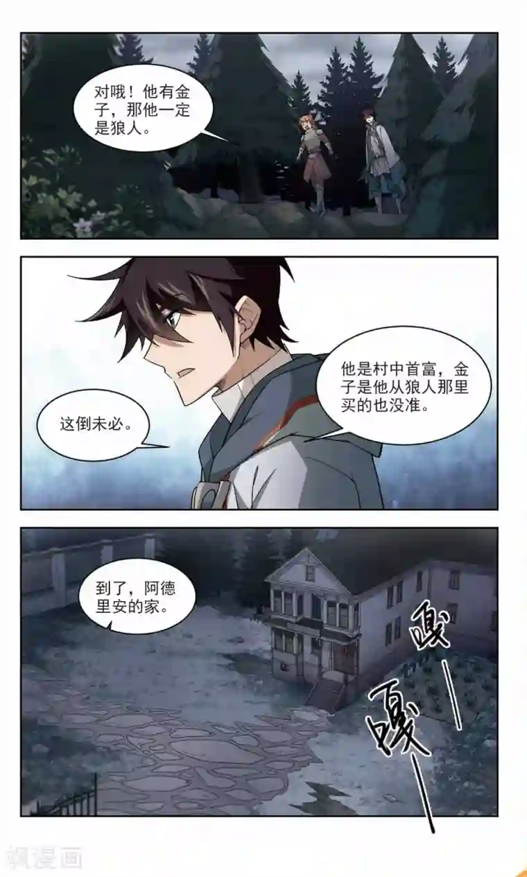 网游之近战法师第114话 柳暗花明又一村3
