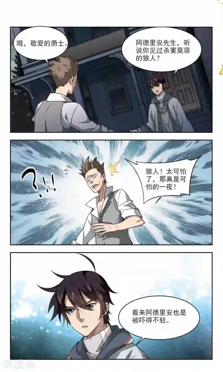 网游之近战法师第114话 柳暗花明又一村3