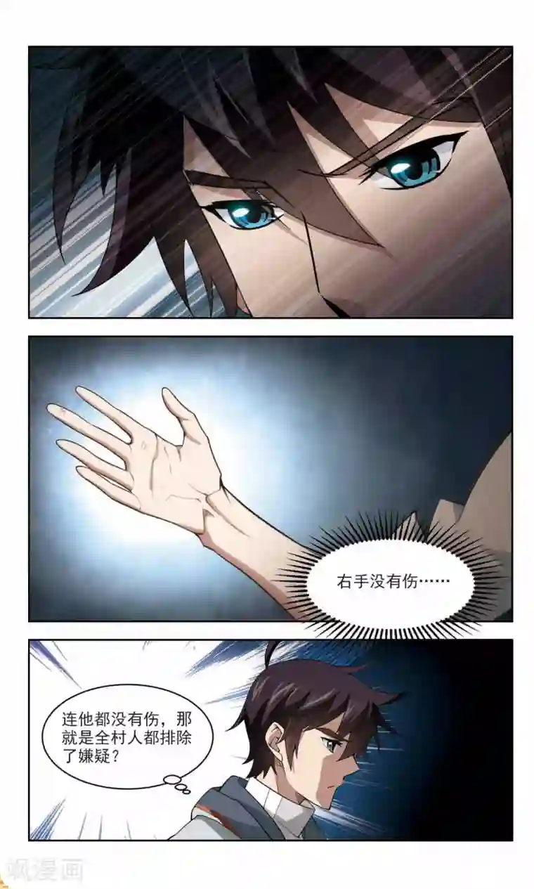 网游之近战法师第114话 柳暗花明又一村3