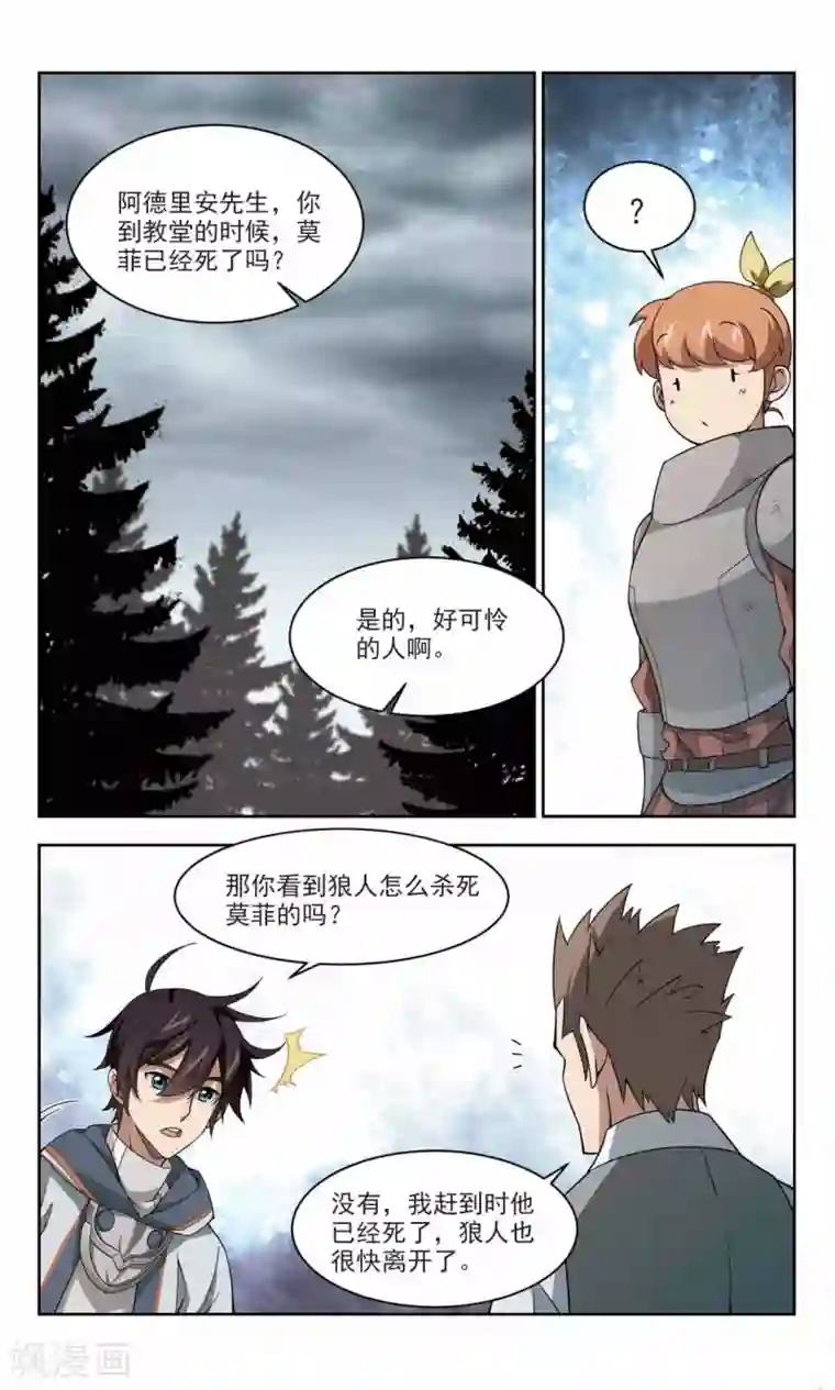 网游之近战法师第115话 柳暗花明又一村4