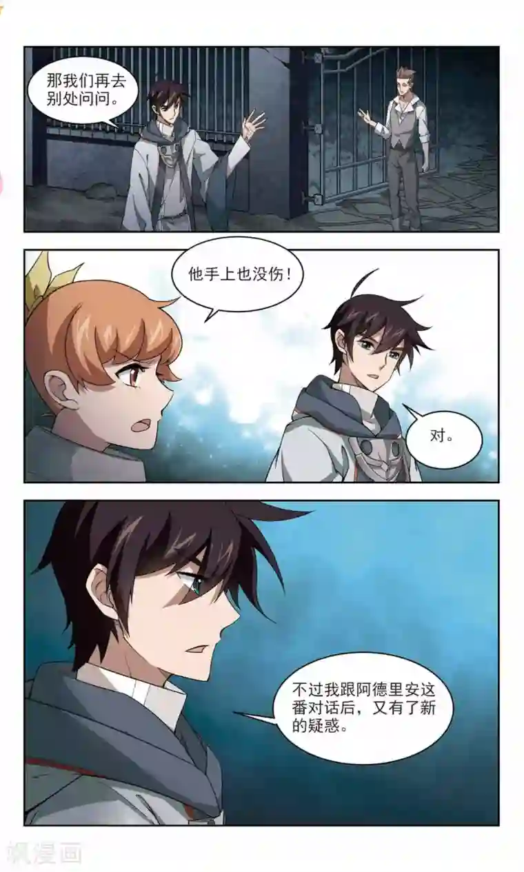 网游之近战法师第115话 柳暗花明又一村4