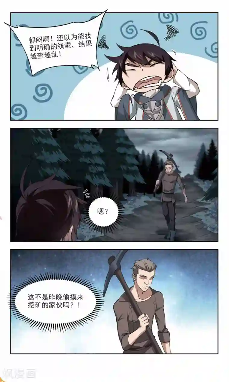 网游之近战法师第115话 柳暗花明又一村4