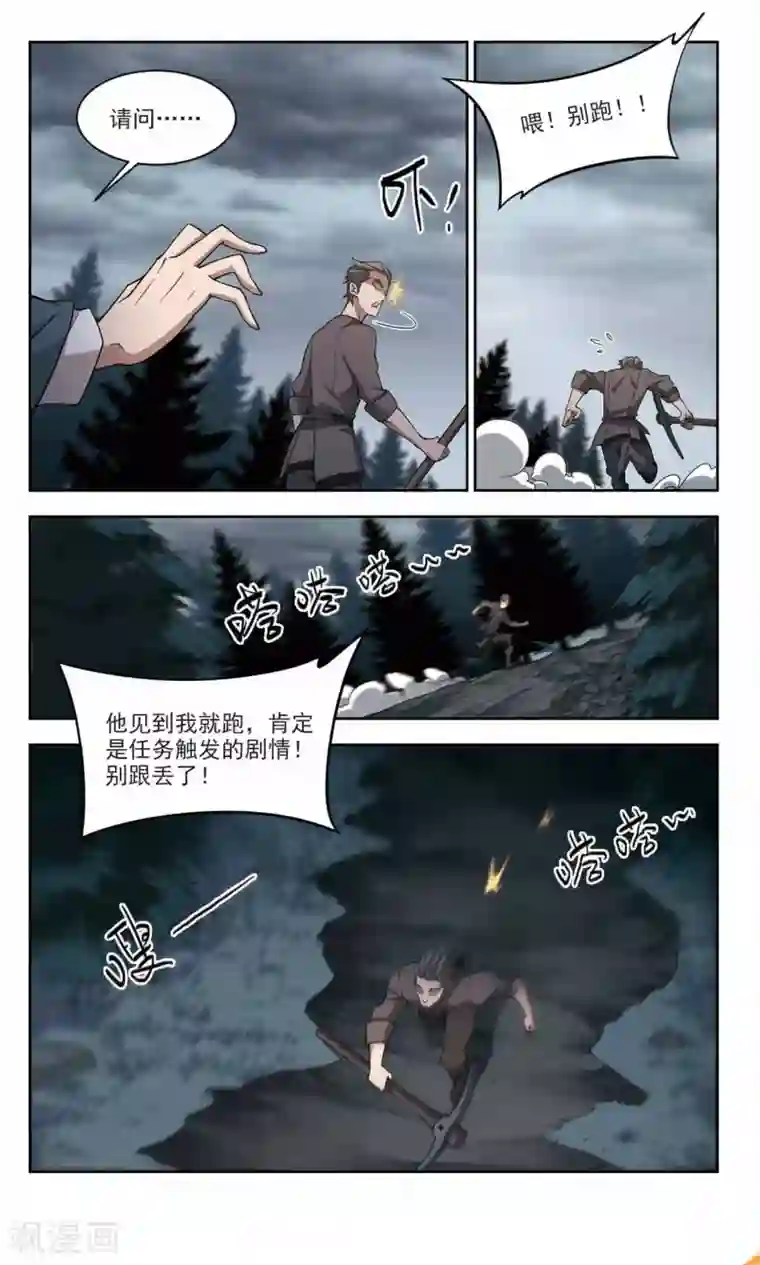 网游之近战法师第115话 柳暗花明又一村4