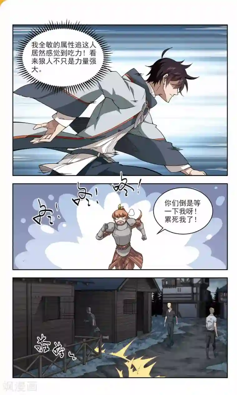 网游之近战法师第115话 柳暗花明又一村4