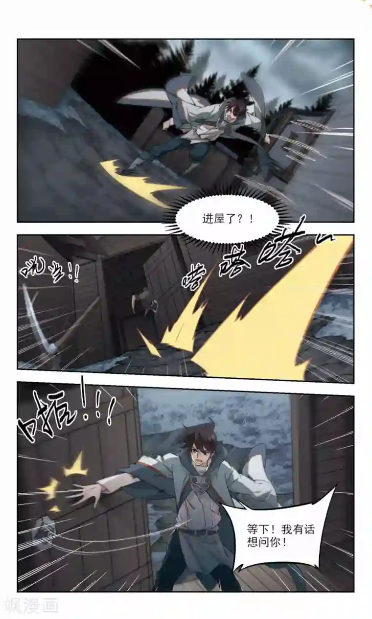 网游之近战法师第115话 柳暗花明又一村4