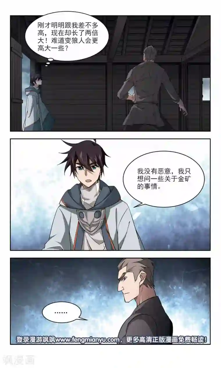 网游之近战法师第115话 柳暗花明又一村4