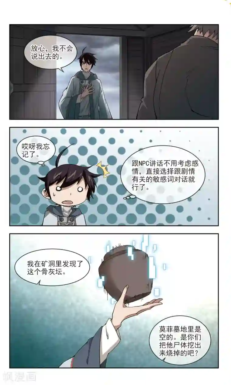 网游之近战法师第116话 狼王之齿1