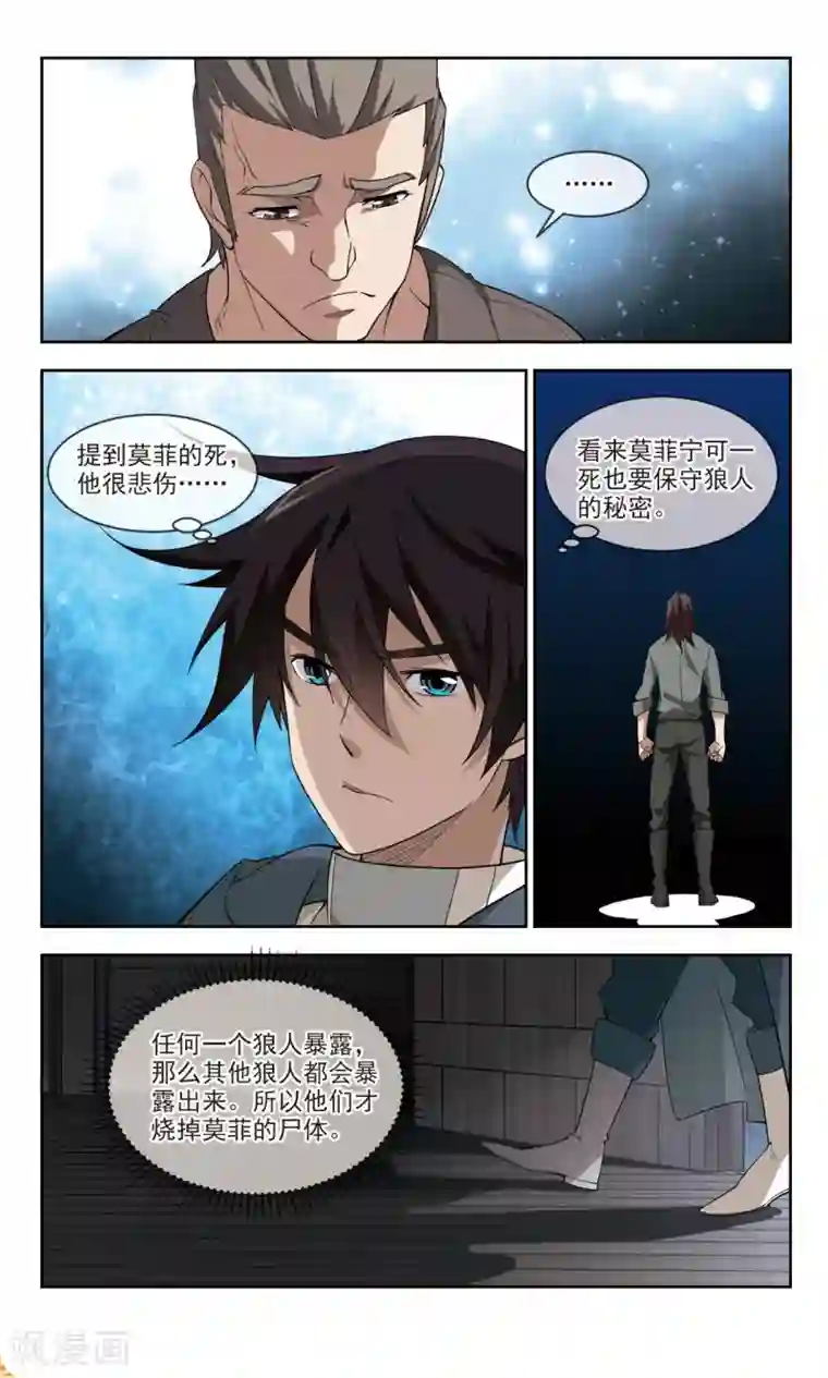 网游之近战法师第116话 狼王之齿1