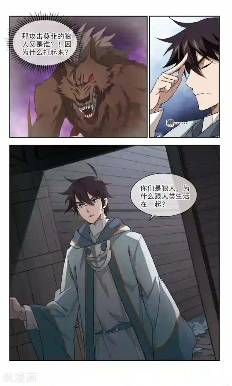 网游之近战法师第116话 狼王之齿1