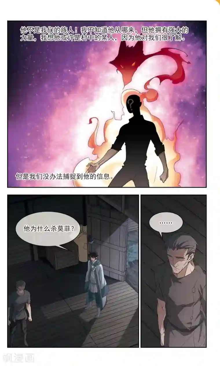 网游之近战法师第116话 狼王之齿1