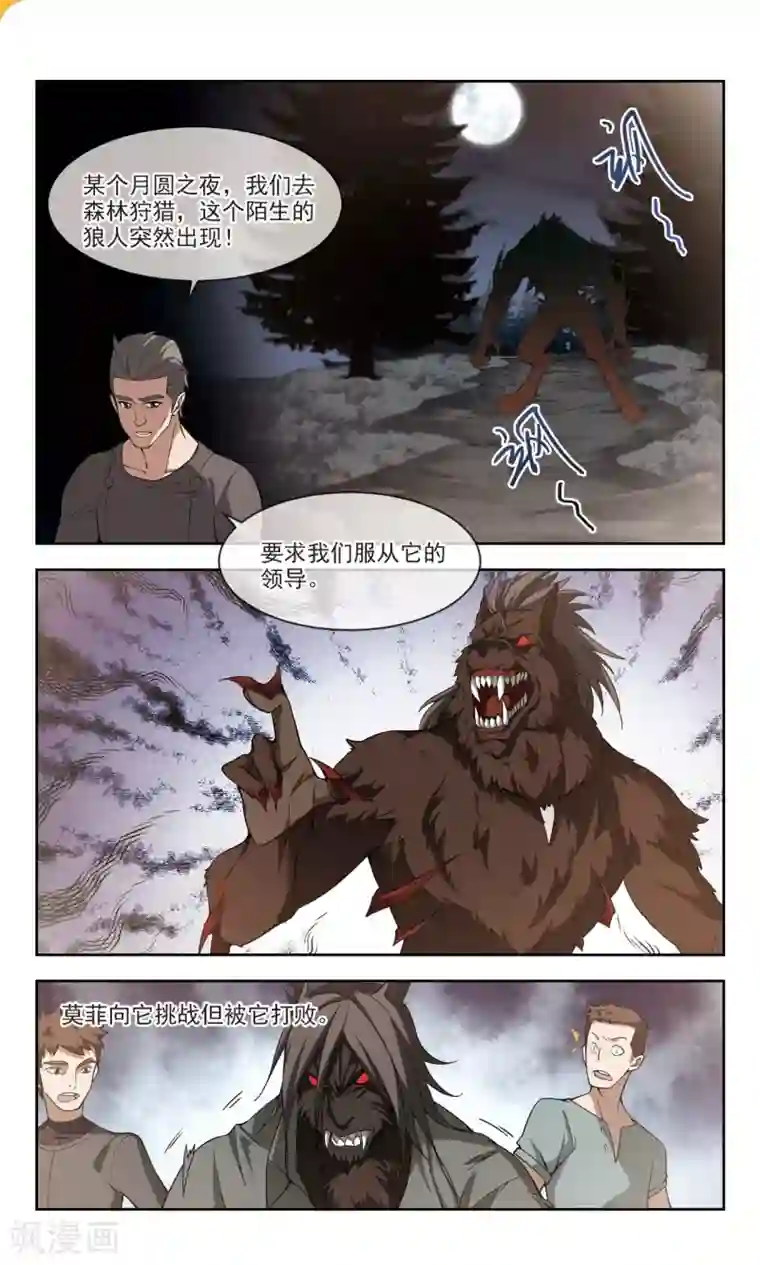 网游之近战法师第117话 狼王之齿2
