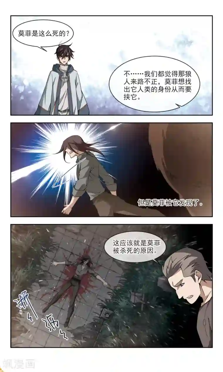 网游之近战法师第117话 狼王之齿2