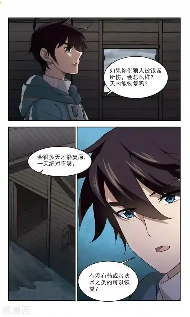 网游之近战法师第117话 狼王之齿2