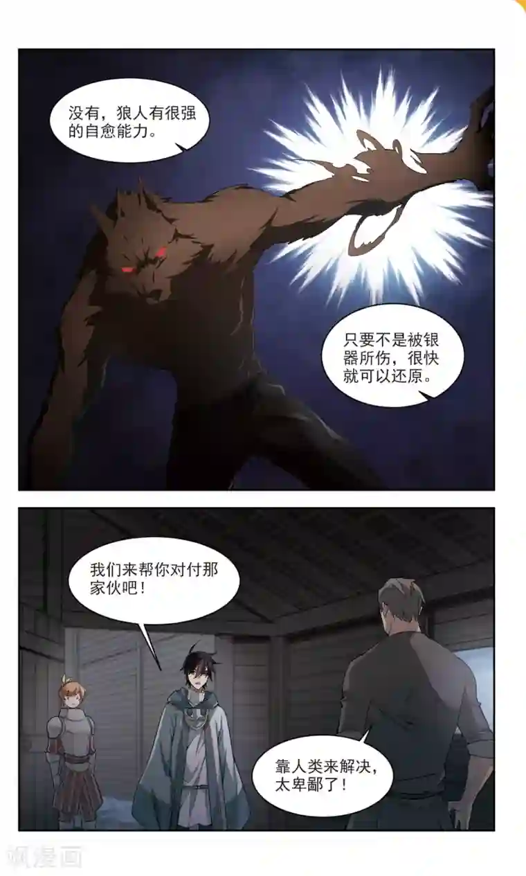 网游之近战法师第117话 狼王之齿2