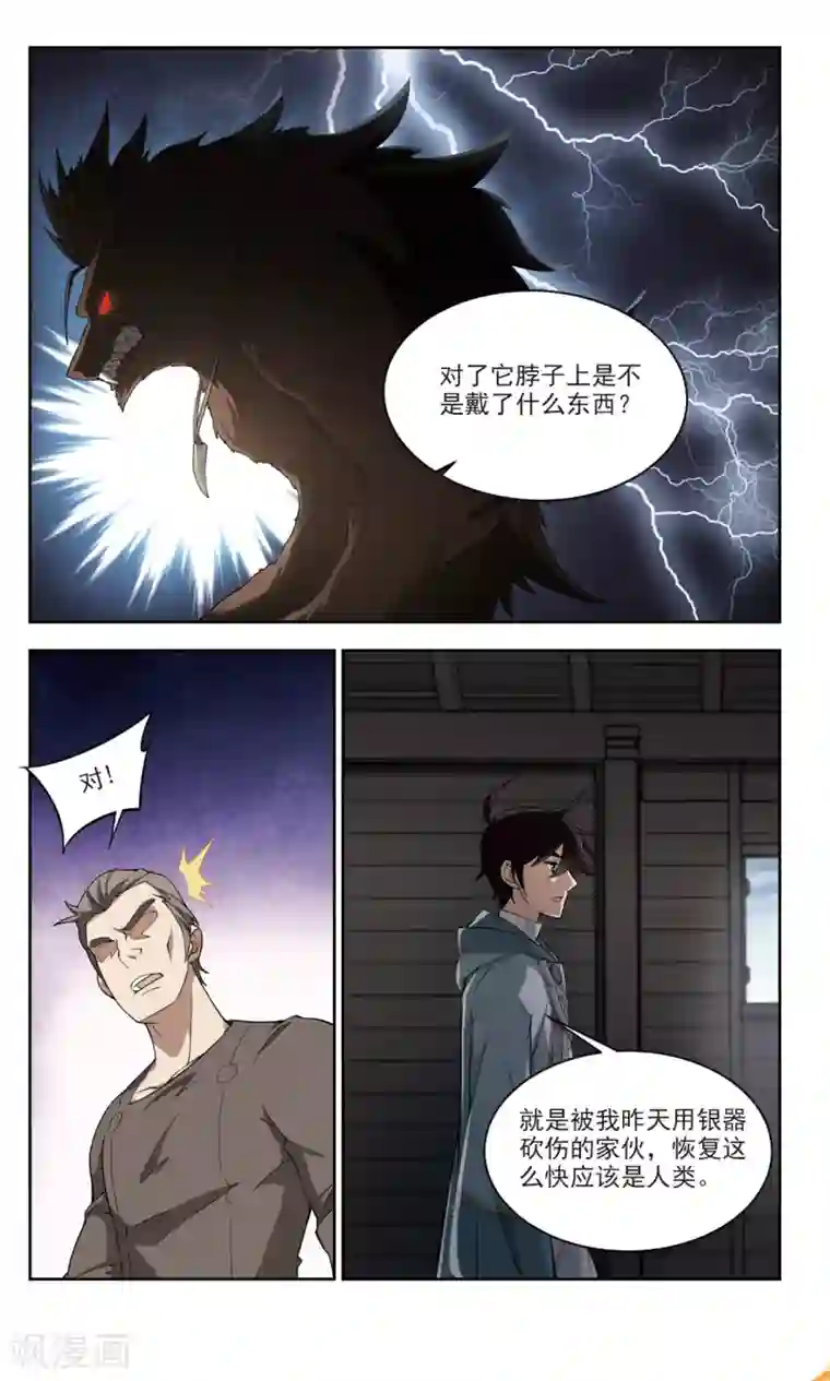 网游之近战法师第117话 狼王之齿2