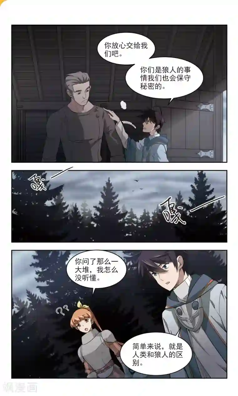 网游之近战法师第117话 狼王之齿2