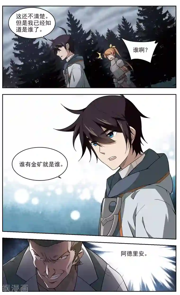 网游之近战法师第118话 狼王之齿3